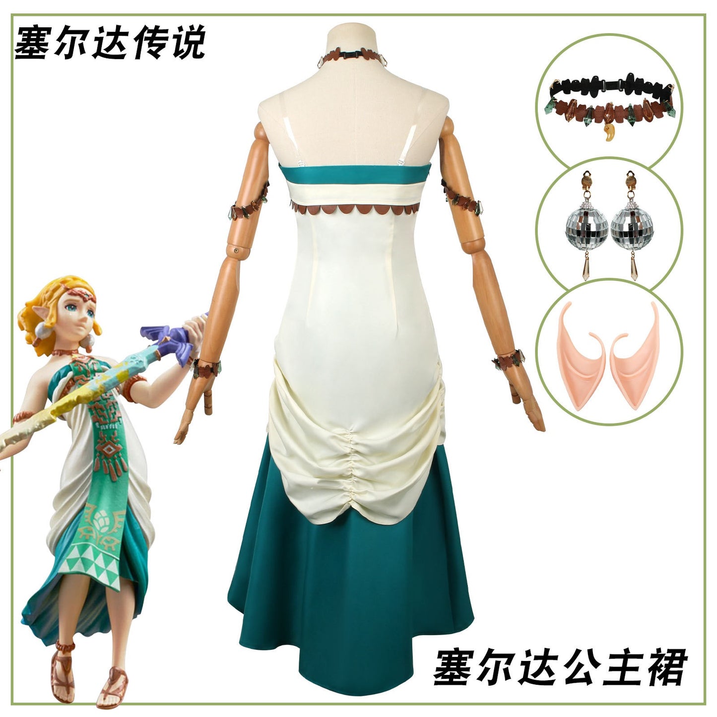 The Legend Of Zelda: Tears Of The Kingdom Princess Zelda Cosplay Costume Dress Set with Accessories