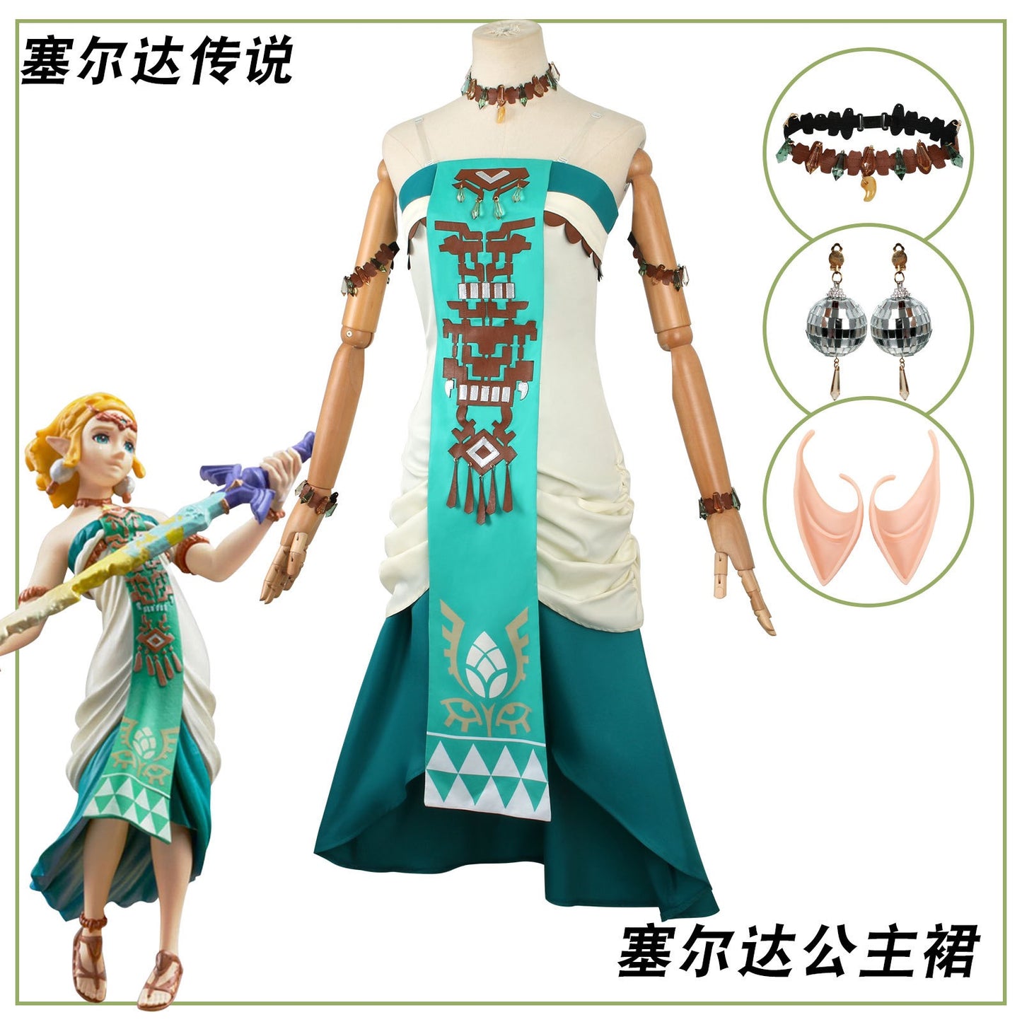 The Legend Of Zelda: Tears Of The Kingdom Princess Zelda Cosplay Costume Dress Set with Accessories